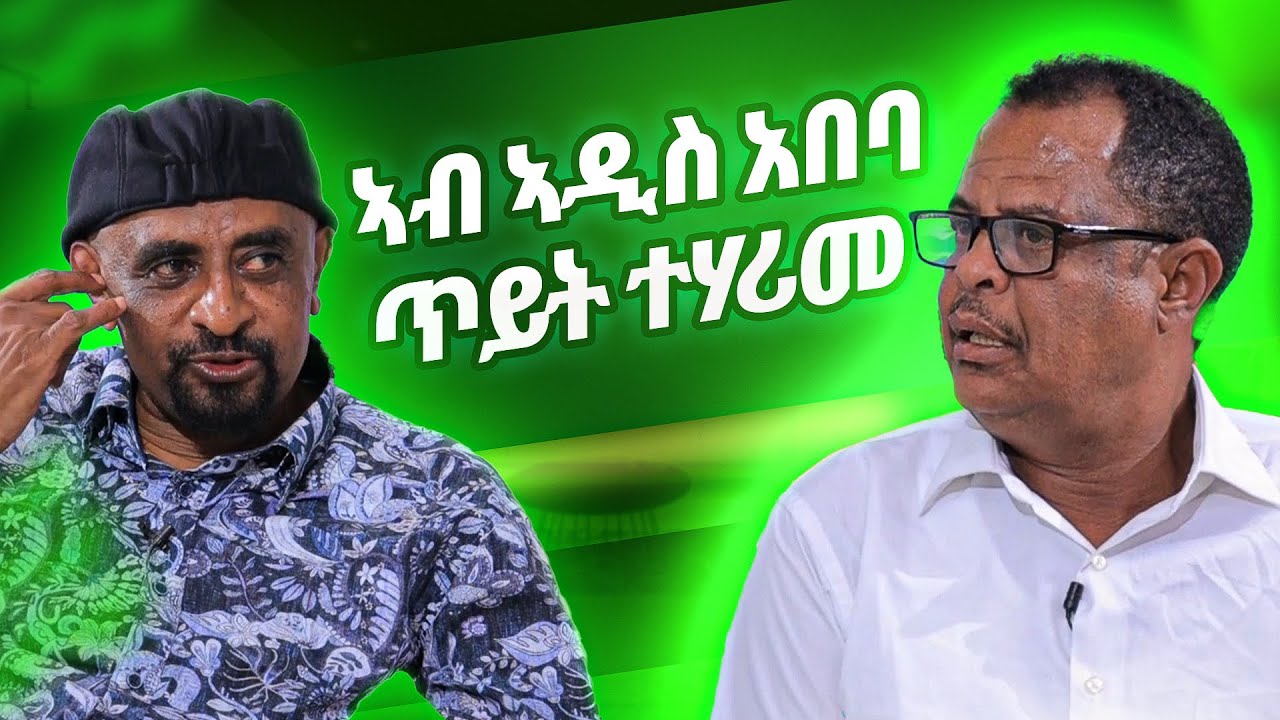 ኢሳያስ ኣረፋይነ |  Esayas Arefayne | Wedi Romit Show | ወዲ ሮሚጥ