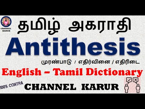 antithesis define in tamil