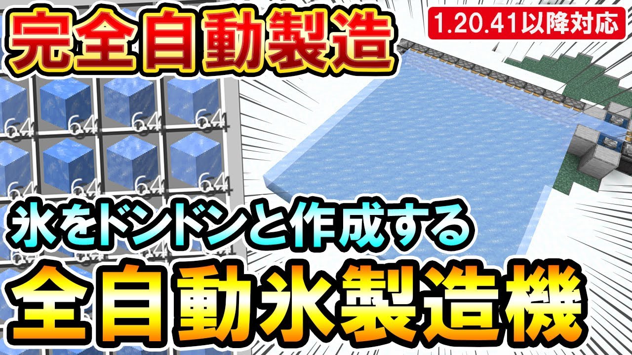 1.20対応｜完全放置で無限に生成！氷ボートなどにも使う氷塊や青氷も