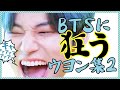 BTSに狂うウヨン集② 【ATEEZ/eng sub/日本語字幕/에이티즈】
