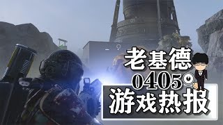 地狱之刃2前瞻；绝地潜兵2民主爆破；被取消的蝙蝠侠项目曝光