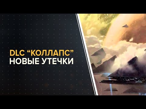 Видео: Destiny бъг разкрива разширение DLC