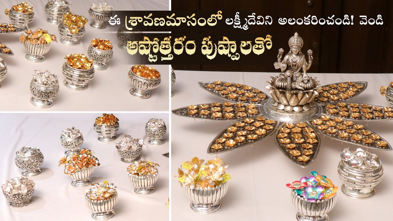 వెండి అష్టోత్రం పుష్పాలు ||Silver Ashtothram Flowers ||108 Silver Flowers ||Sravana Masam