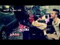 اجمل حالات واتس أب ناطر منك خبر حسام جنيد اجمل حالات واتس أب ناطر منك خبر حسام جنيد