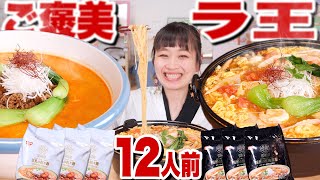 【大食い】12人前！ご褒美ラ王！インスタントラーメンだけど、本格的に美味しい♥【ロシアン佐藤】【RussianSato】