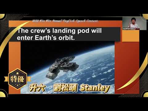 2022 英語演講比賽 | 五升六 特優 | 劉松頤 Stanley | 01