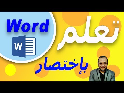 13 اضافة غلاف كتاب برنامج وورد        