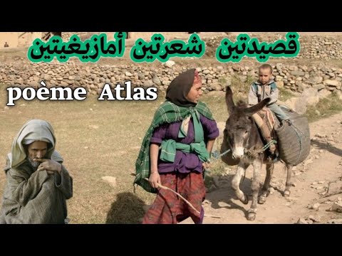 أنشاد إمازيغن أمدياز قصيدة شعرية من التراث الأمازيغي المغربي
