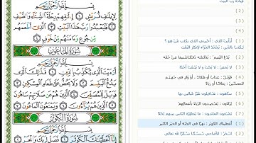 Surat Al Kawthar-108 -القرآن الكريم بصوت أبو بكر الشاطري - سورة الكوثر