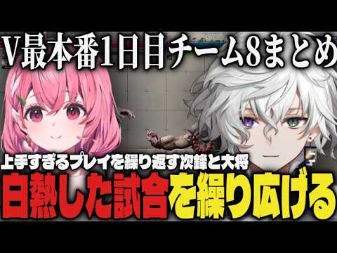 【V最本番1日目】上手すぎるプレイを繰り返す次鋒と大将が、白熱した試合を繰り広げる【切り抜き/叢雲カゲツ/笹木咲/アキロゼ/蝶屋はなび/たいじ/高木/にじさんじ/スト6】