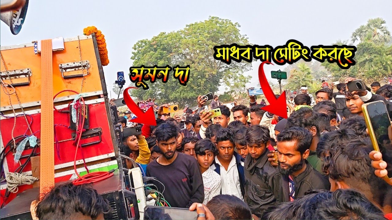 ফাইনালি খেলা শুরু 😎 ক্ষেপিমা সাউন্ড 😎 চেকিং চালু মাধব দা সেটিং করছে 😎 দেখে নাও 😎 remix boy sane 😎