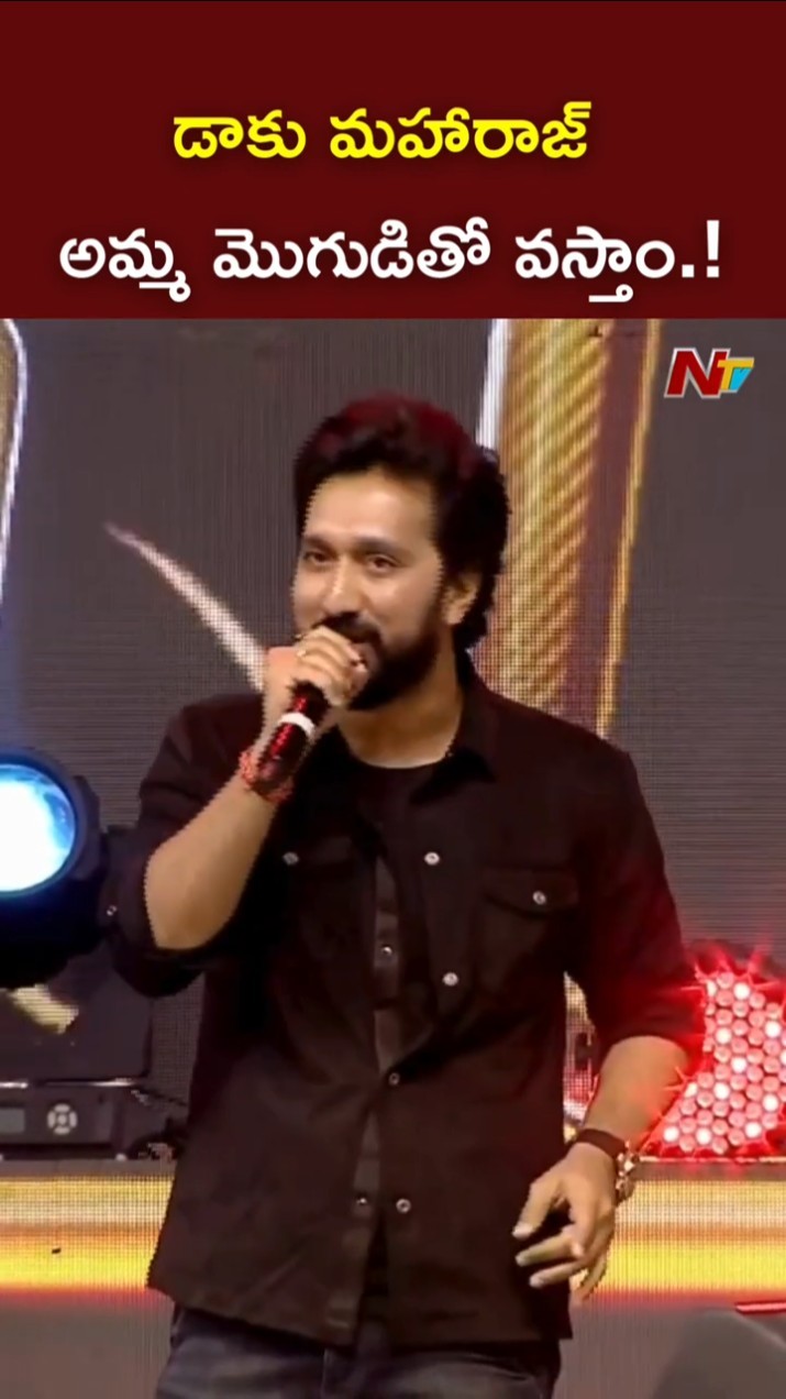 డాకు మహారాజ్ అమ్మ మొగుడితో వస్తాం.! l Bobby Kolli l Daaku Maharaaj l Balakrishna l NTV
