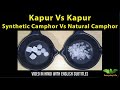 Kapur vs kapur  synthetic camphor vs natural camphor       everyday life 200