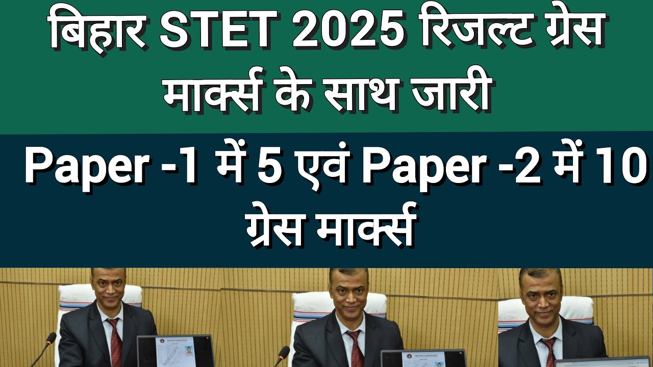 Bihar STET 2025 Result Release Update|| दोनों पेपर में मिलेगा ग्रेस मार्क्स Result 2026