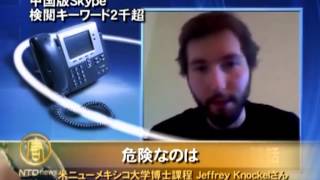 中国版Skype  検閲キーワード2千超