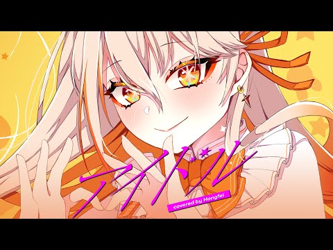 Idol「アイドル」- YOASOBI Covered by Hinabe Hongfei