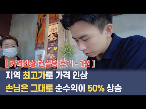 1인카페 가격 인상 컨설팅 (1편)