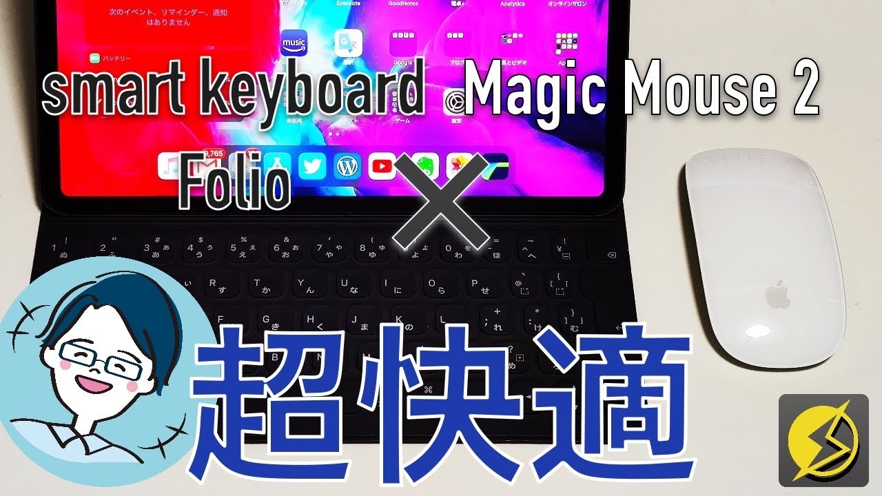 【iPad Pro】Magic Keyboardの代わりにMagic Mouse2を買ったら超快適だった件