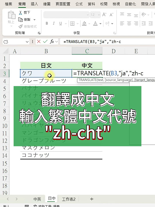 EXCLE又出新函數了，TRANSLATE可以翻譯各國語言 #excel #office #上班族 #excel教學 - YouTube