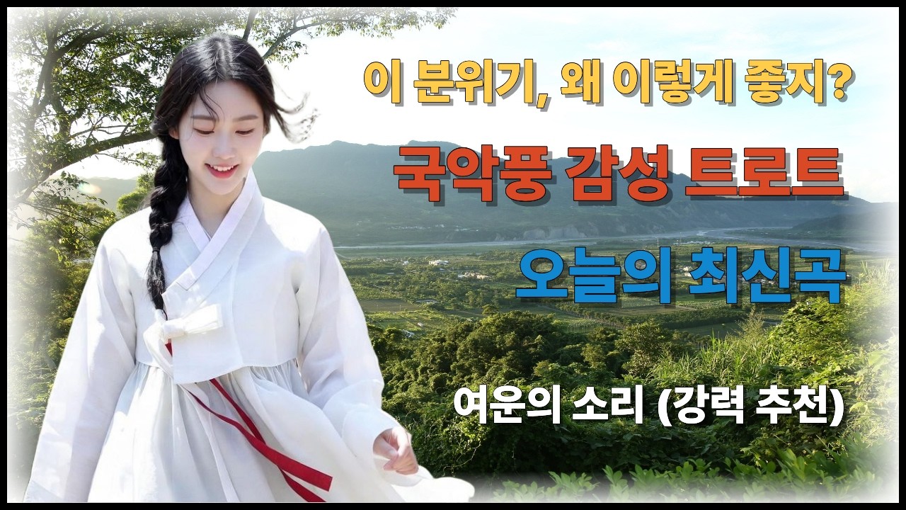 여기가 트로트 맛집이네! | 중독 주의 🚨 | 반복해도 부담 없는 트로트 | 감성 트로트 플레이리스트