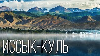 Иссык-Куль: Сокровище Тянь-Шаня | Интересные факты про озеро Иссык-Куль