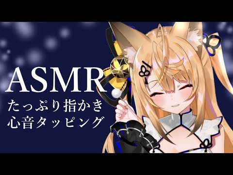 【ASMR】じっくりたっぷり両耳同時指かき、タッピング/ear cleaning/Cotton swab【来音こくり/AXEL-V】