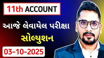 STD 11 ACCOUNT PAPER SOLUTION 2025 | FIRST EXAM 2025 DHORAN 11 ACCOUNT PAPER SOLUTION