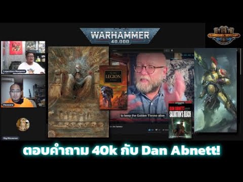 เปิดเผยความลับ 40K กับ Dan Abnett