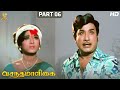 Vasantha Maligai Tamil Full HD Movie Part 6/12 | Sivaji Ganesan | Vanisri | Suresh Productions​