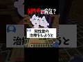 【#あるある 】同性愛の治療をしようと言ってくる親と戦う視聴者を応援したい　#マイクラ #shorts