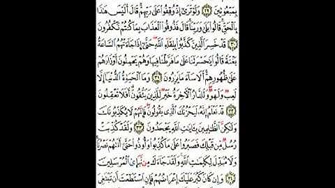 ❤️((‏سورة الأنعام من اية 28 الى اية 35))❤️
