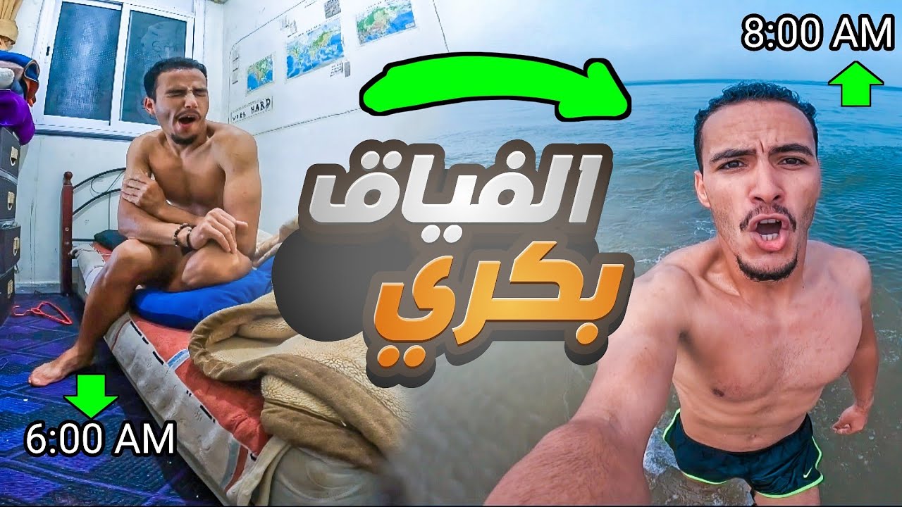 الروتين الجنوني ديال اللي بغا إدير لباس💸💪.مكنصحكمش به.