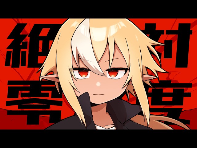 絶対零度