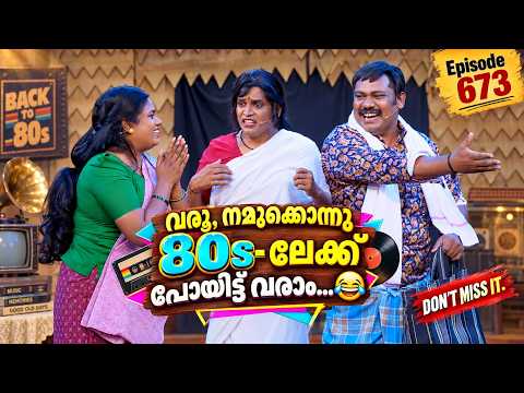വരൂ നമുക്കൊന്ന് 80s -ലേക്ക് പോയിട്ട് വരാം 😂