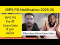 IBPS PO Pre Exam Date 📅 Changed ? || IBPS PO Pre की Exam Date में हुआ Change #ibpspo #ibpspo2025