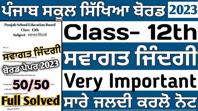 27 JUNE 12TH PSEB RESULT I PSEB RESULT I PSEB NEWS I 12TH RESULT