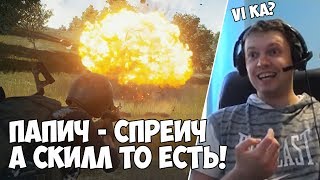 ПАПИЧ - СПРЕИЧ УСТРОИЛ НОЧНОЙ МАРАФОН