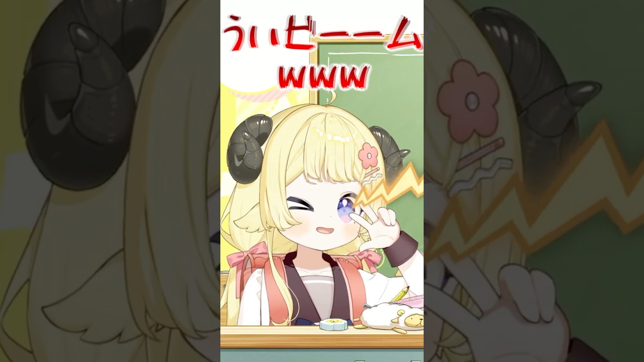 ういビームを撃つ つのまきわためちゃん（9ちゃい）【 角巻わため🐏 しぐれうい🌂 エイプリルフール 】 #わたわた動画