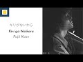 Fujii Kaze - Kiri Ga Naikara [Lyrics/Romaji/Terjemahan]