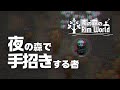 RimWorld｜宵闇の森で手招きする者 ゆっくり実況 #7