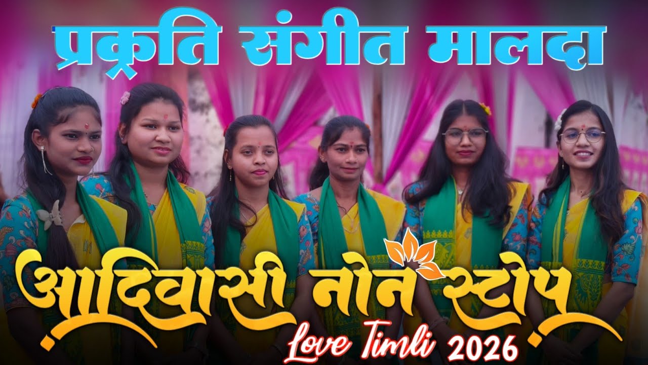 Adivasi Nonstop Love Timli | Adivasi Gamit Love Timli 2026 | Prakruti sangit Maldha 🔥