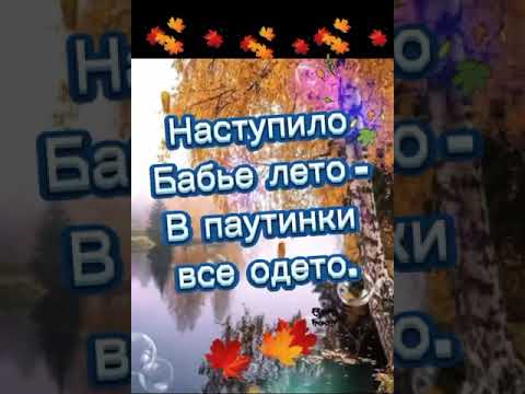 14 Сентября! Бабье Лето -- Для Души Отрада..! 🎃🍇🧆🍂🍁