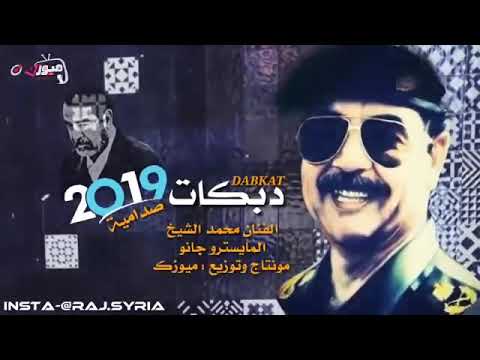 الفنان محمد الشيخ صدام حسين مرجف كل اسرائيل حصريا 2019