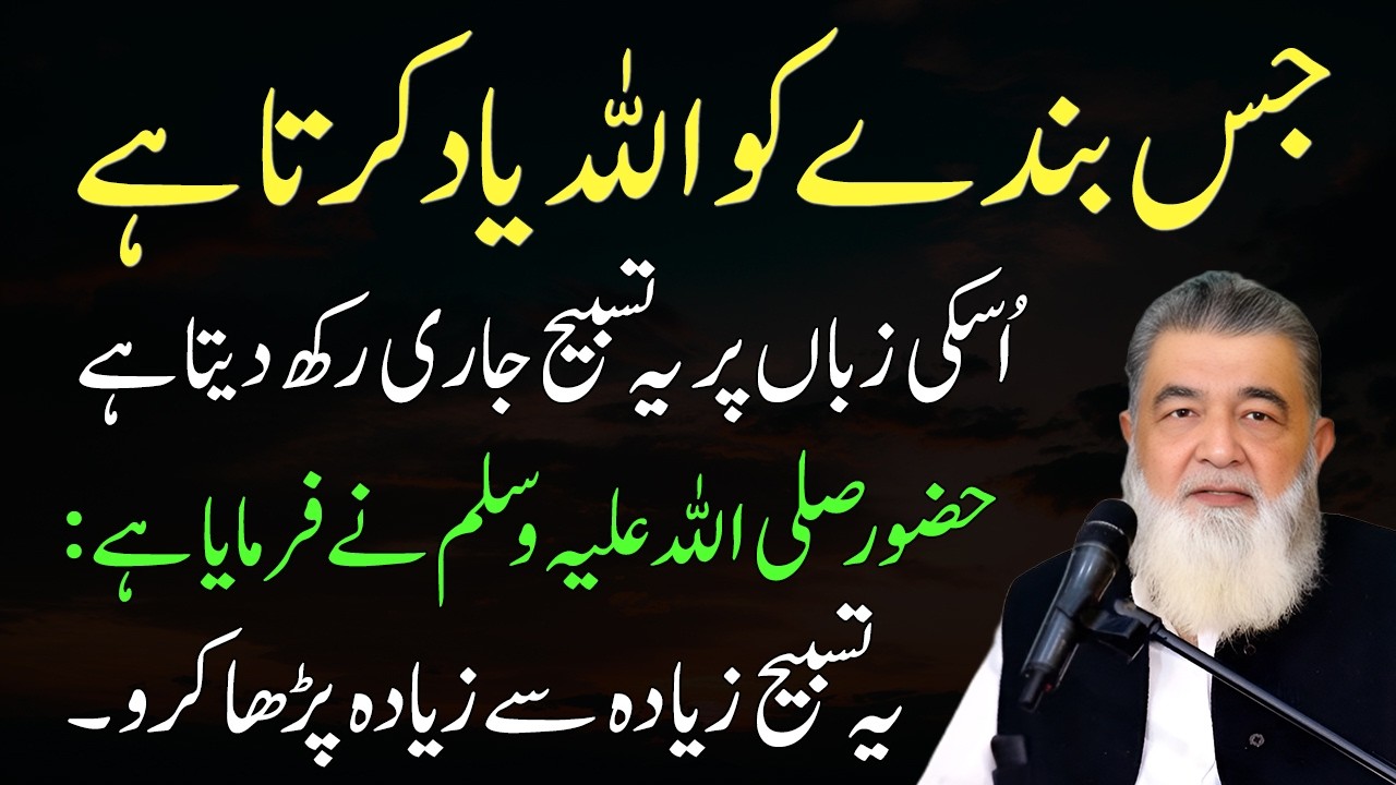 Jis Banday Ko Allah Yad Karta Hai Uski Zoban Par Yeh Tasbeeh Hoti Hai |  Baba Irfan Dars