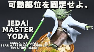 Bandai 1/6 Star Wars Yoda g Fixed Movable Parts Jedi Master