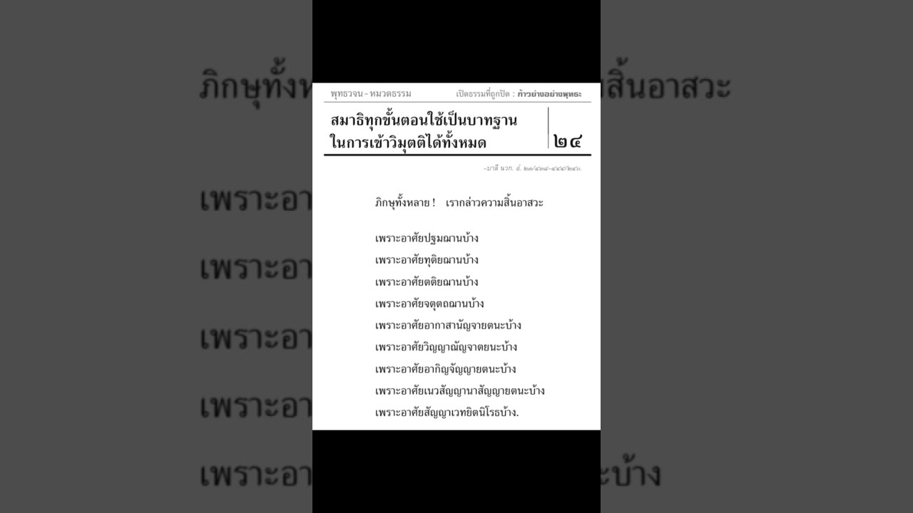 สมาธิทุกขั้นตอนใช้เป็นบาทฐานในการเข้าวิมุตติได้ทั้งหมด