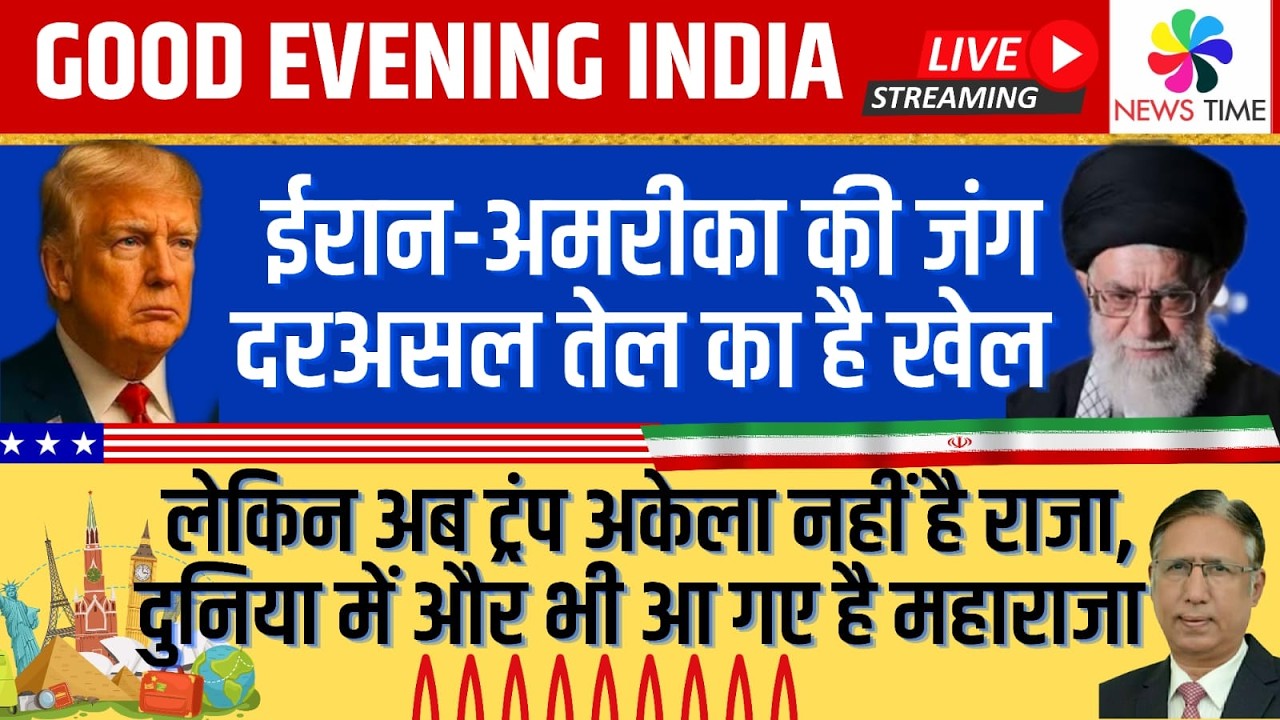 ईरान अमरीका की जंग दरअसल तेल का खेल है - पर अब ट्रंप अकेला राजा नहीं है और भी हैं दुनिया में