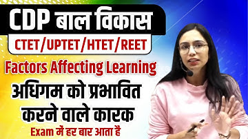 Factors Affecting learning For CTET/UPTET/KVS| अधिगम को प्रभावित करने वाले कारक | By Himani Malik
