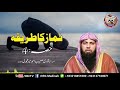 Namaz ka tarika      part  44 by qari suhaib ahmed meer muhammadi  iirctv