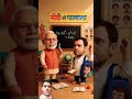 Modi ji ki pathsala 😂#madaraedit #trustonallah #funny #madara #comedy #viral #trending #kumarsir